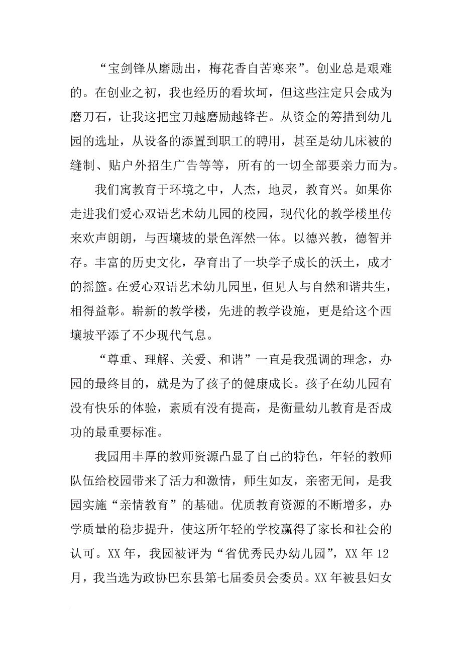 幼儿园园长三八致辞_第2页