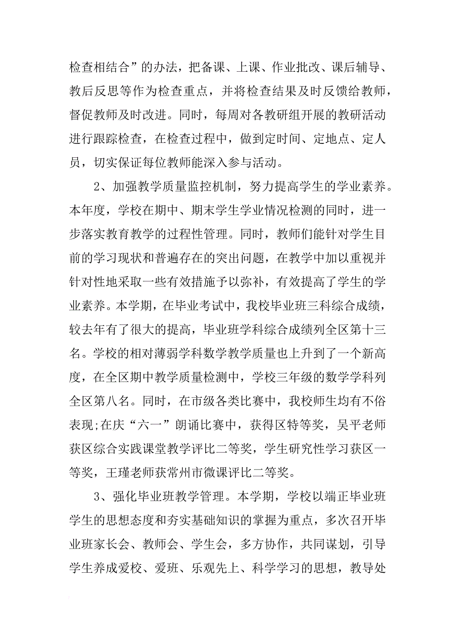 学校教育教学年度工作总结_第4页