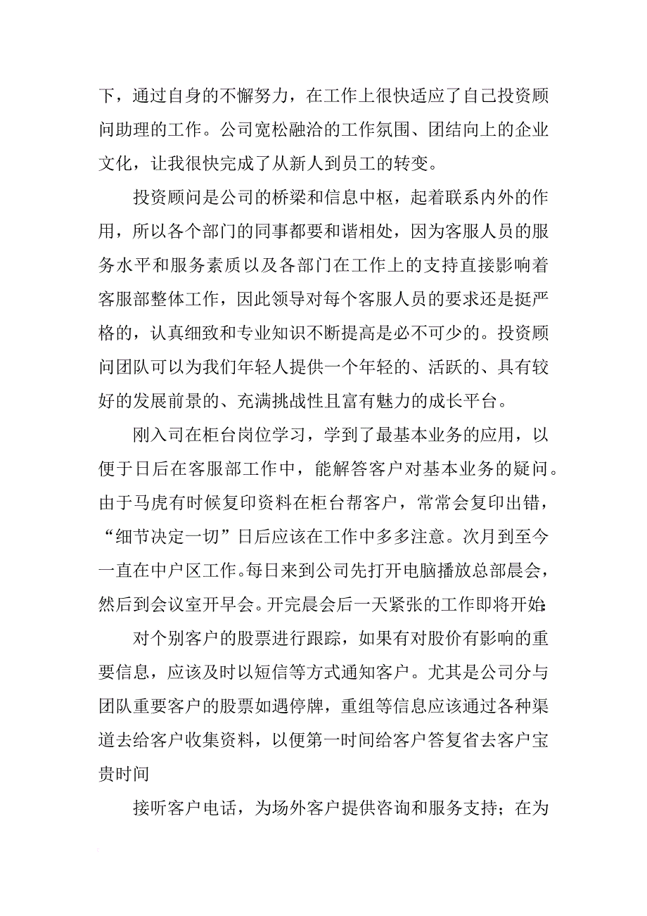 投资顾问的工作总结_第3页