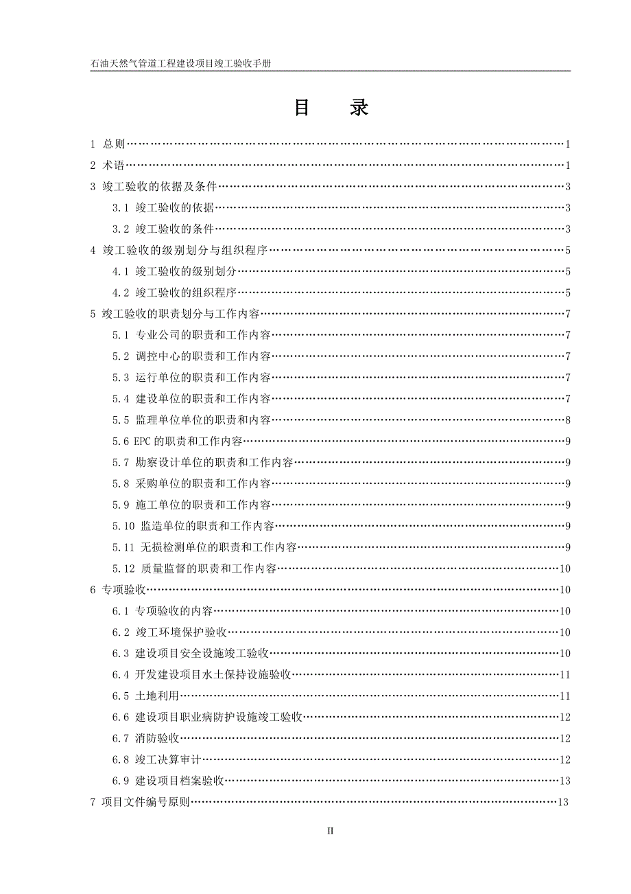 管道工程竣工验收手册_第3页