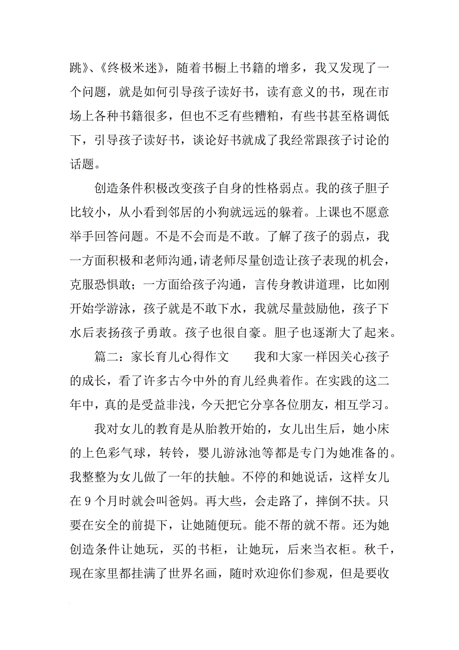 家长育儿心得作文_第3页