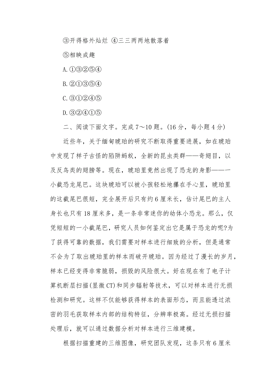 2017全国成人高考高起点语文考试真题与答案解析_第3页