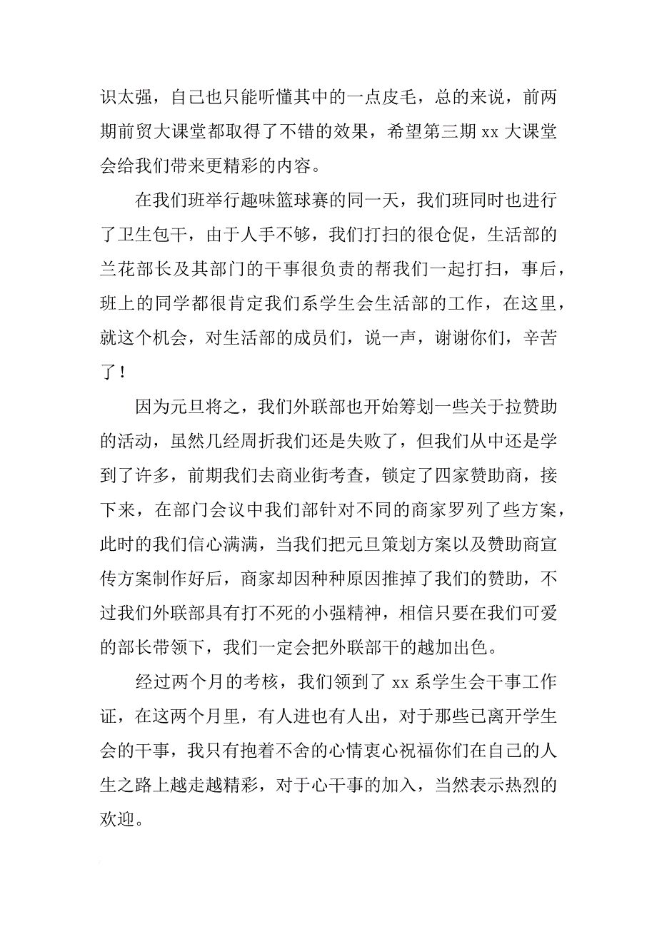 学生会外联部的工作总结_第2页