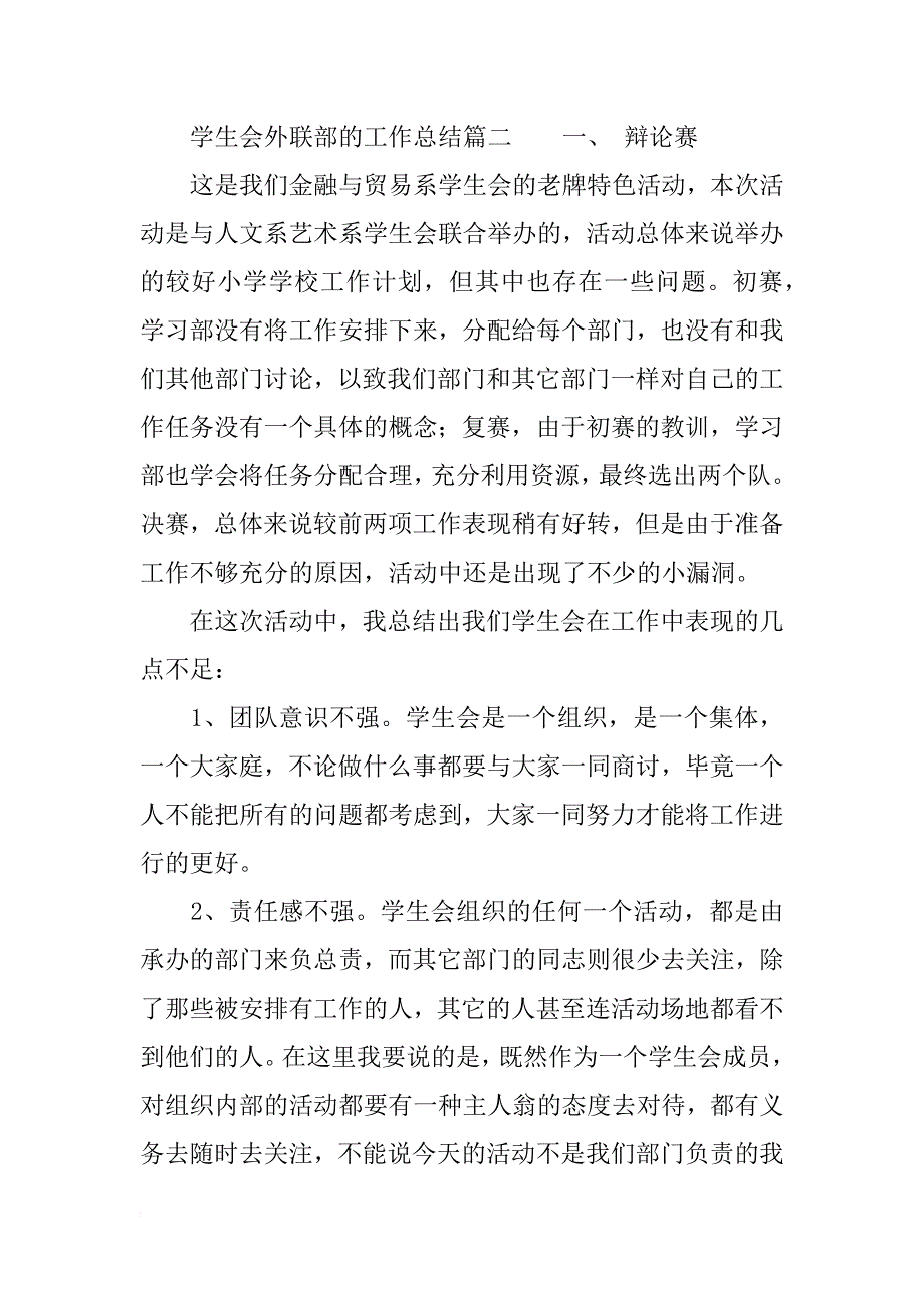 学生会外联部的工作总结_第3页