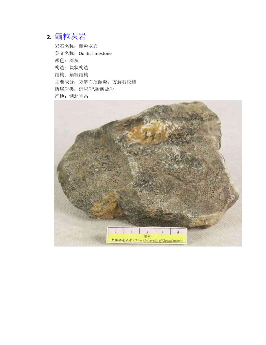 常见岩性描述及图片说明_第2页