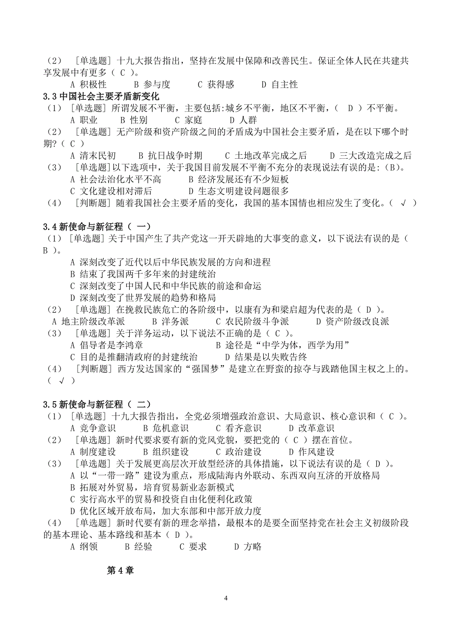 超星《形势与政策》(2018春)章节测试参考 答案_第4页