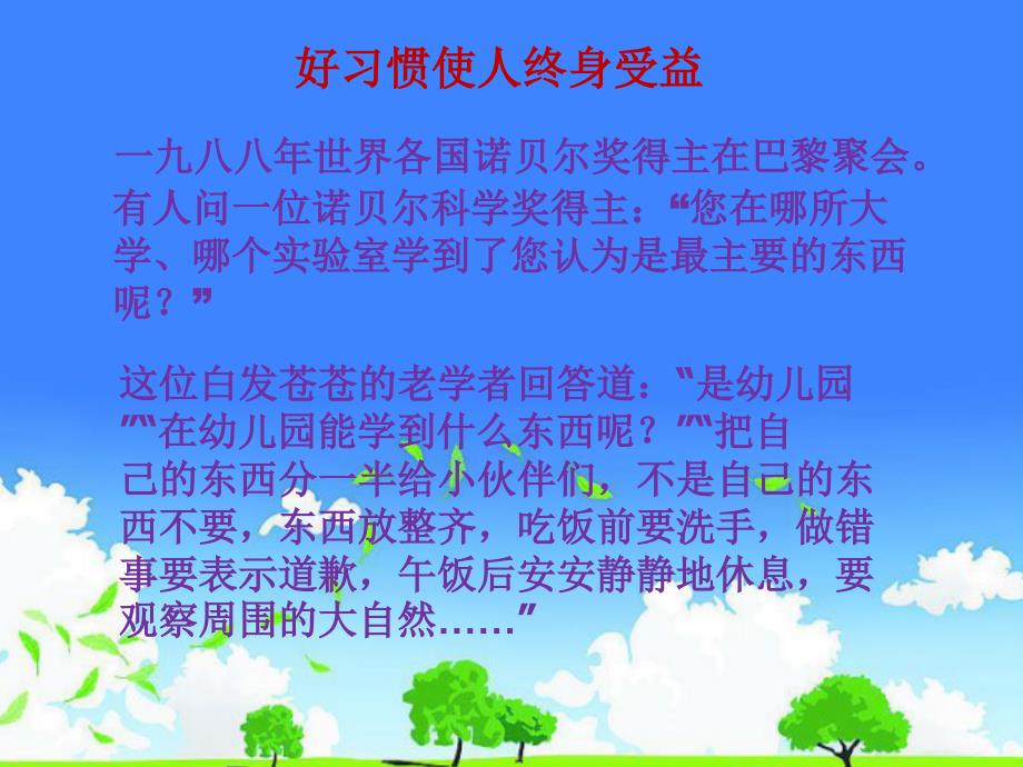 中小学主题班会精选------《养成好习惯主题班会》_第4页