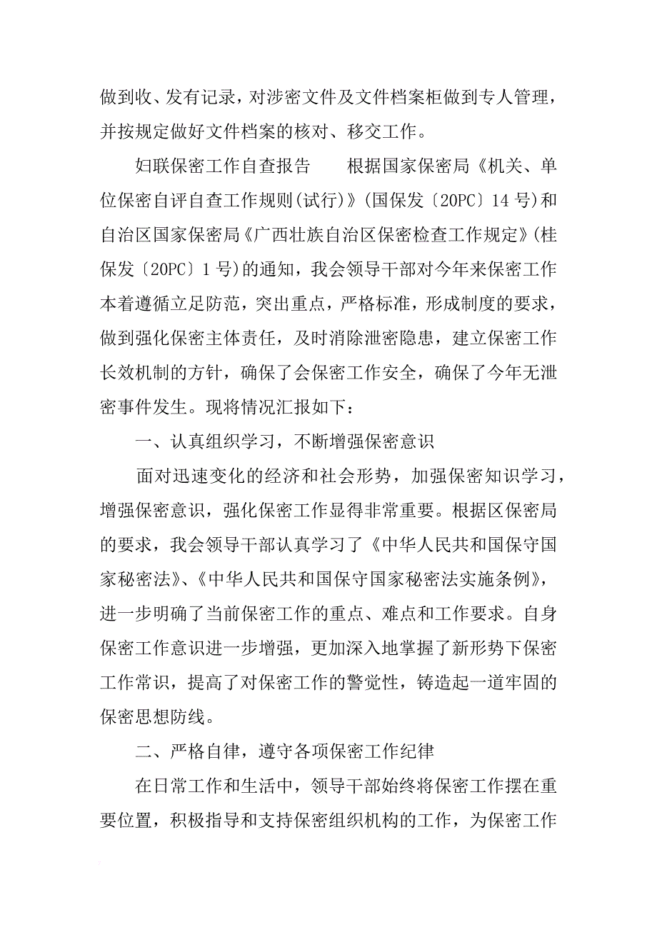 妇联保密工作自查报告_第2页