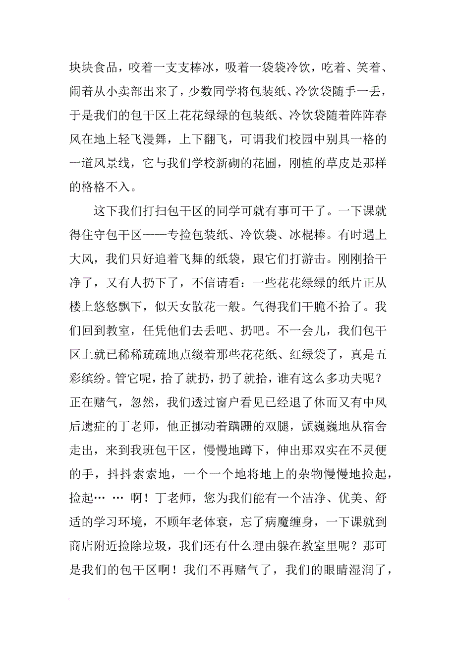 学校文明的演讲稿_第2页