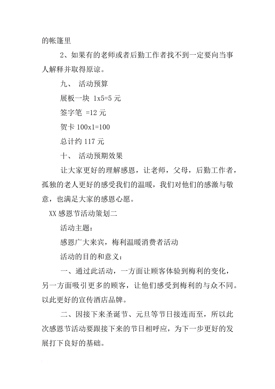 感恩节活动策划xx_第4页