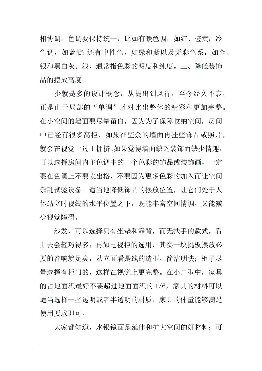 室内装修设计的技巧_第2页