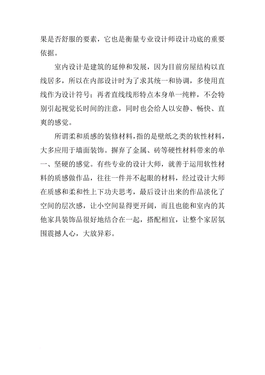 室内装修设计的技巧_第4页