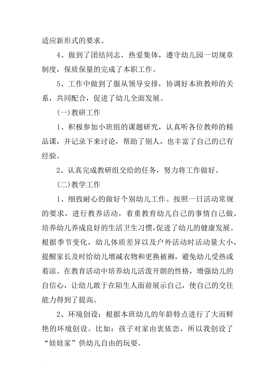 幼儿教师大班下学期个人工作总结xx_第2页