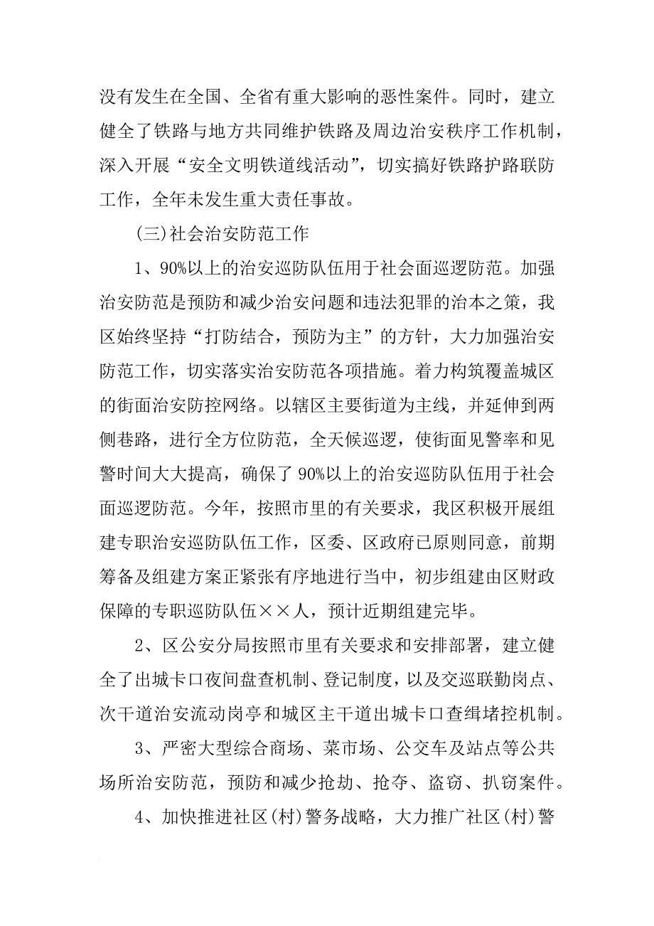 区社会综合治理工作自查报告_1_第4页