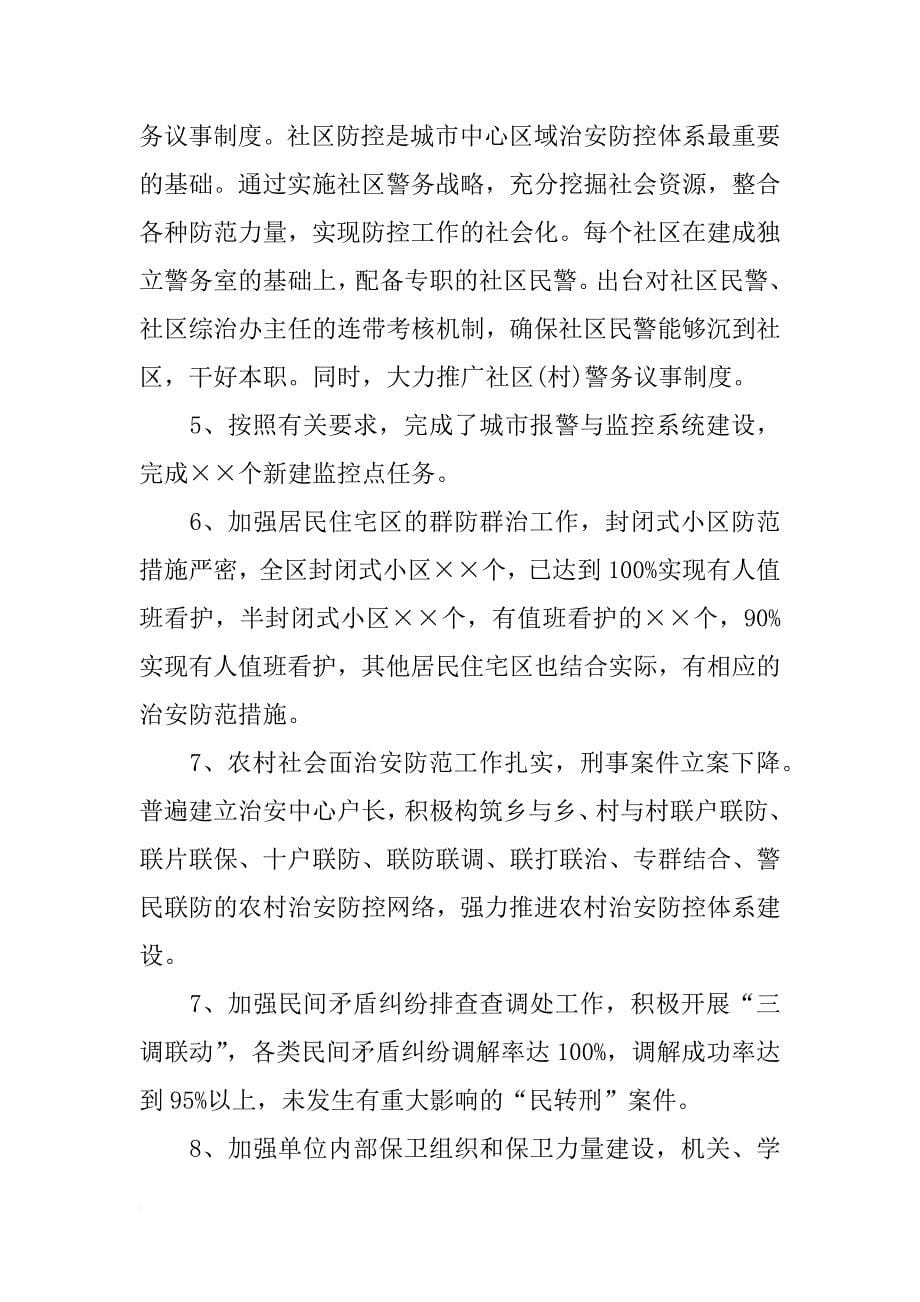 区社会综合治理工作自查报告_1_第5页