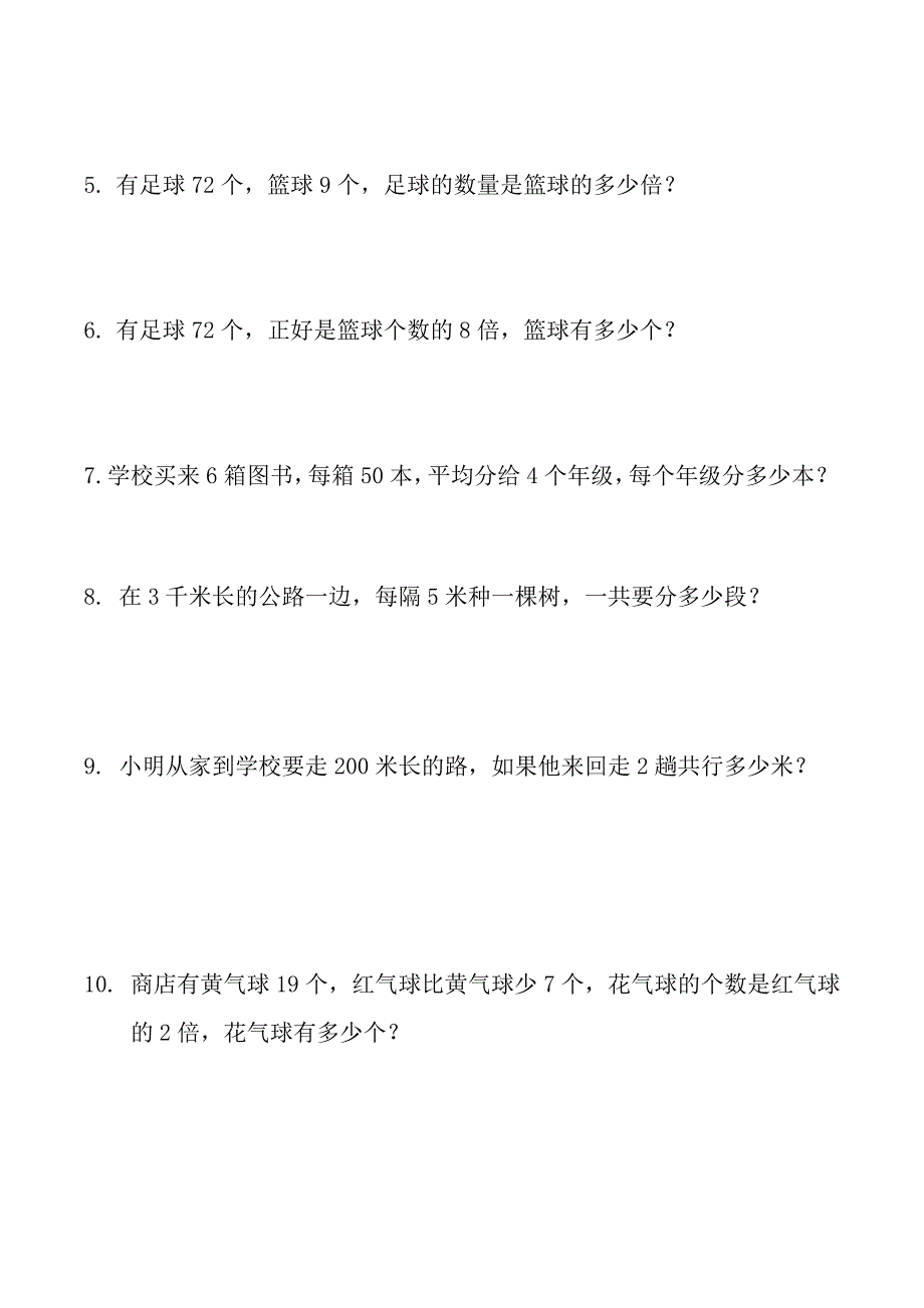 2016苏教版小学三年级数学应用题大全(500题最全)_第2页