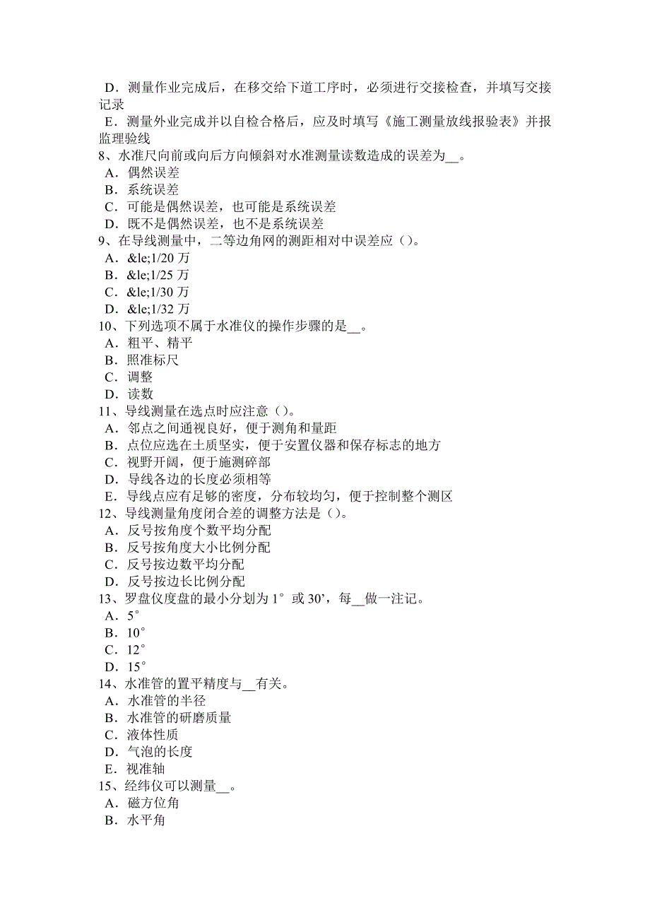 云南省2016年中级工程测量员考试试卷_第2页