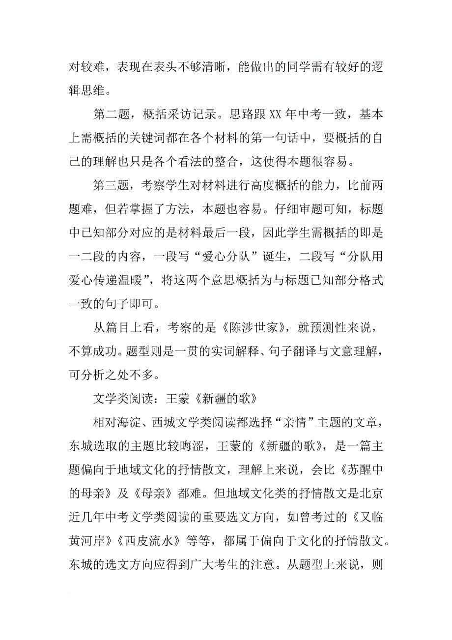 如何做语文试卷分析_第5页