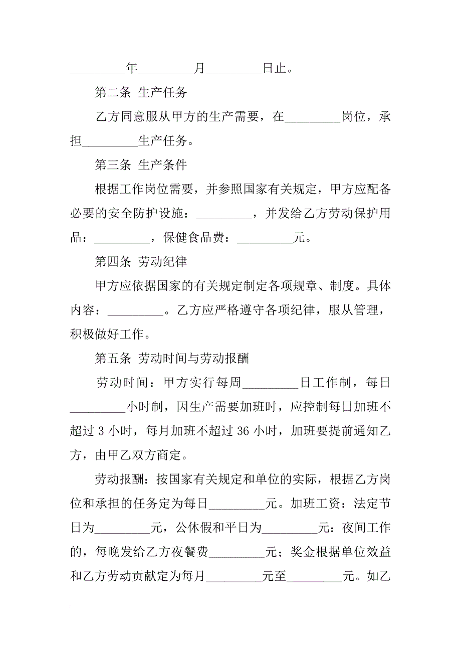 国有企业签订劳动合同_第2页