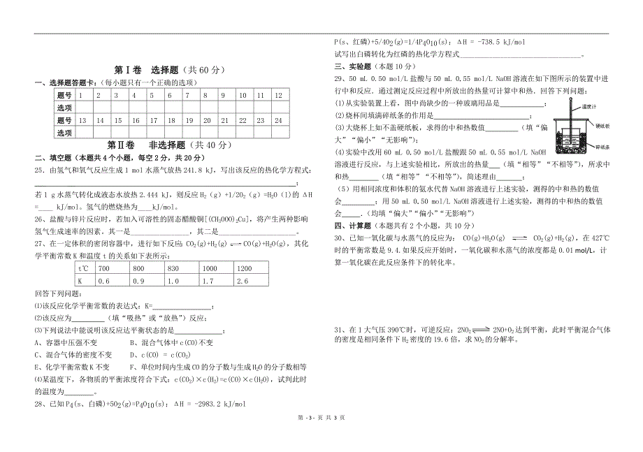 新课标人教版化学选修4(第一二章)测试题_第3页