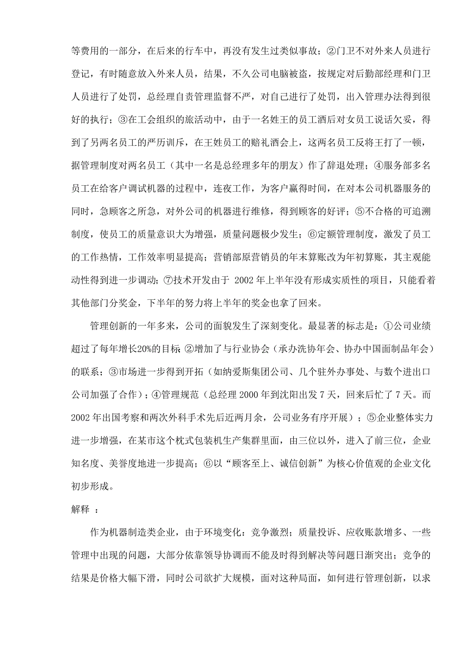 XX有限公司管理策划案_第4页