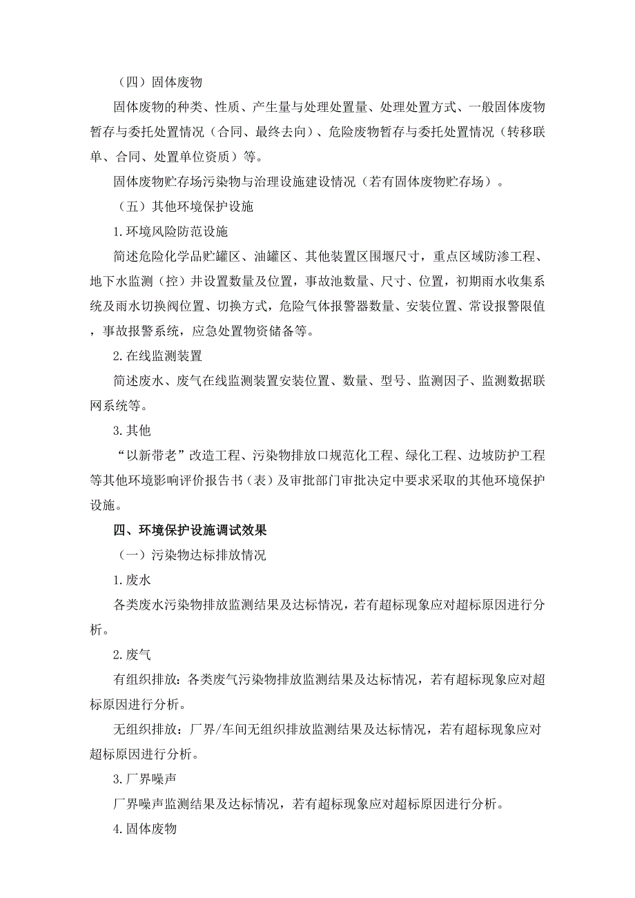 项目竣工环境保护验收意见模板-(2017年10月实行自主验收格式)_第2页