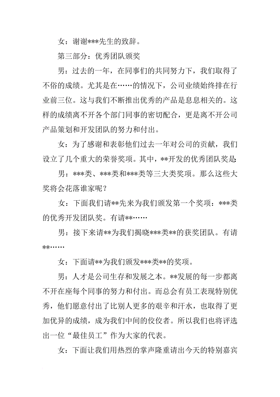 年终晚会主持词总结_第2页