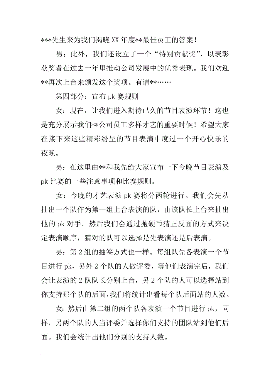 年终晚会主持词总结_第3页