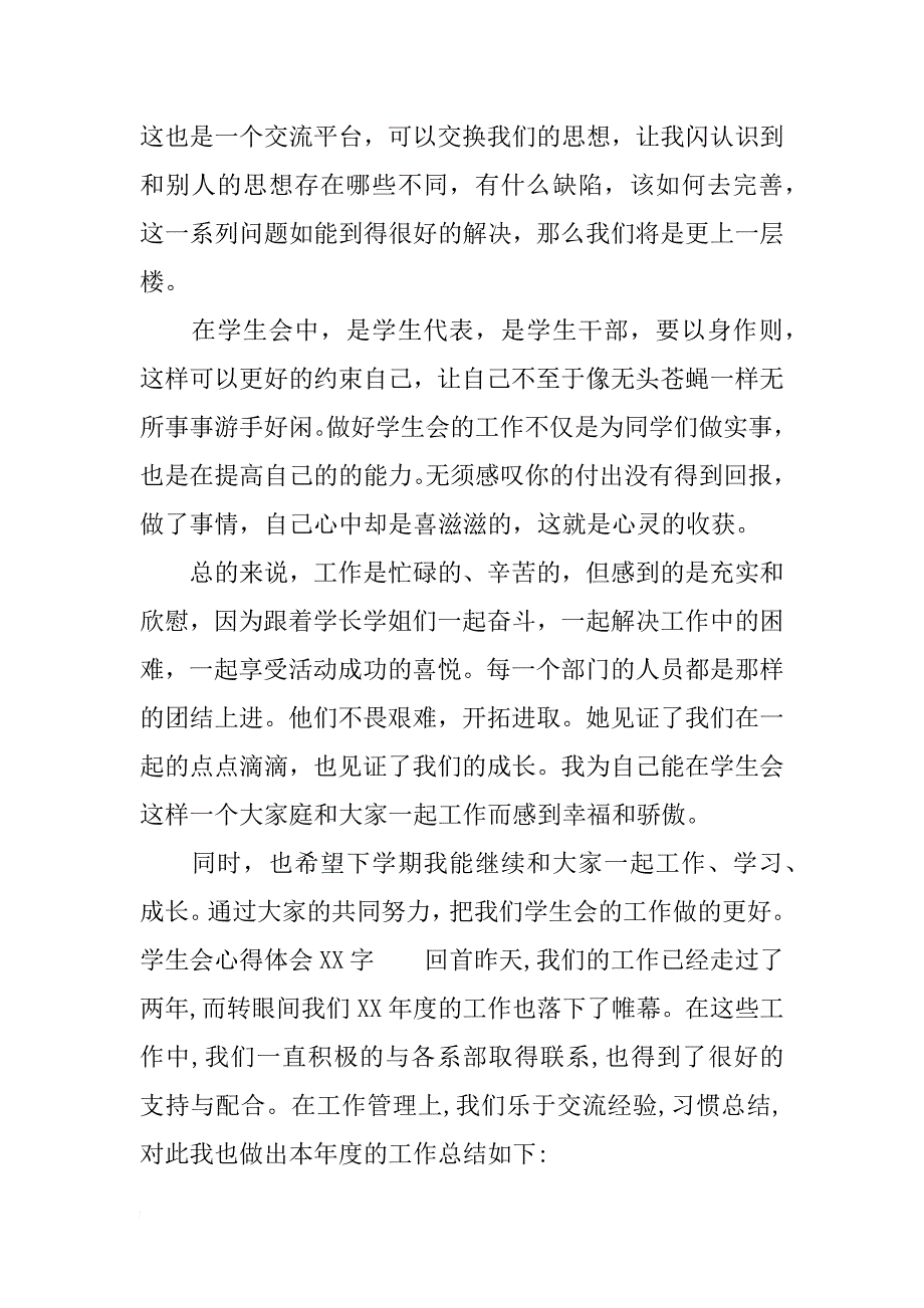 学生会心得体会xx字_第4页