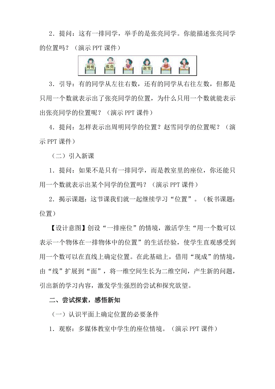 新人教版五年级数学《位置》教学设计(第1课时)-(1)_第2页