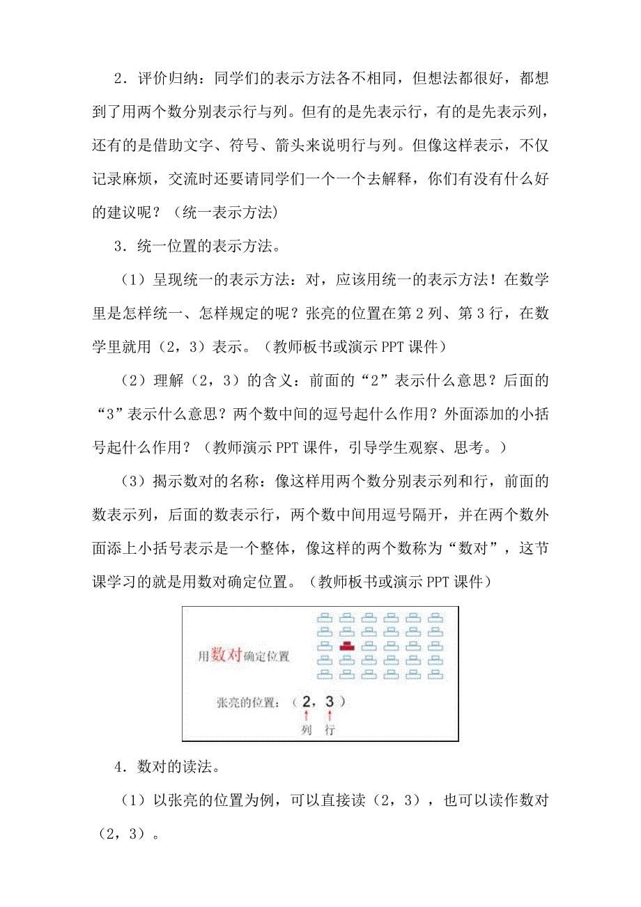 新人教版五年级数学《位置》教学设计(第1课时)-(1)_第5页