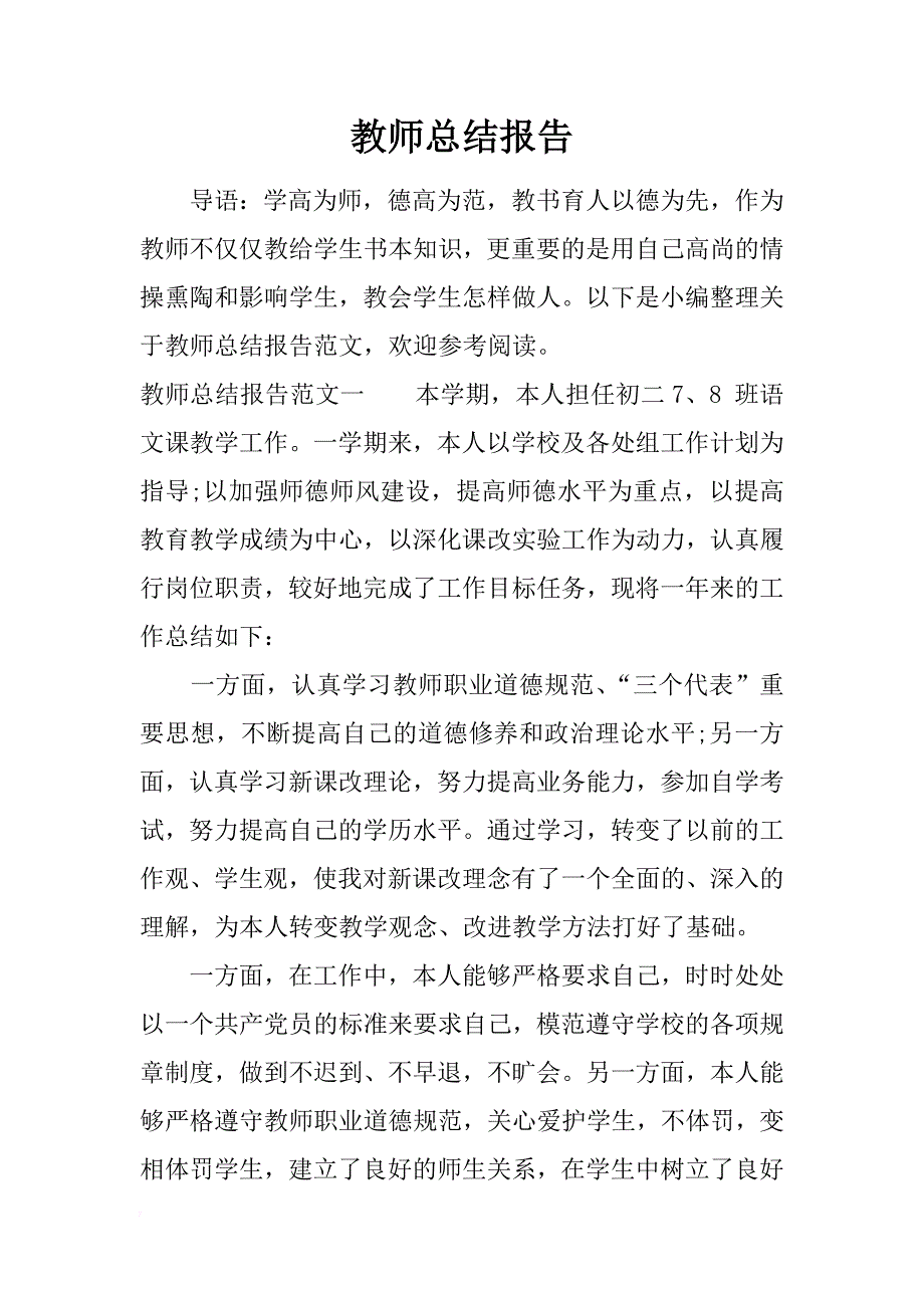 教师总结报告_1_第1页