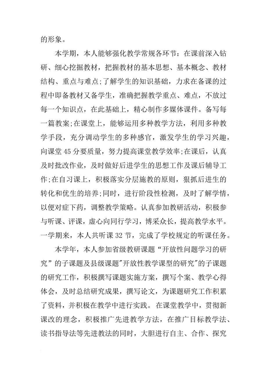 教师总结报告_1_第2页