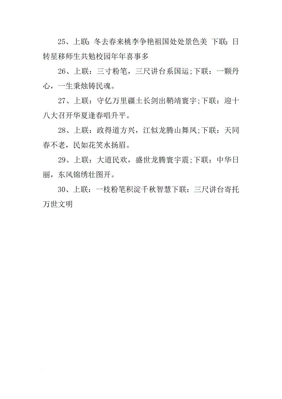 学校的对联集锦_第3页