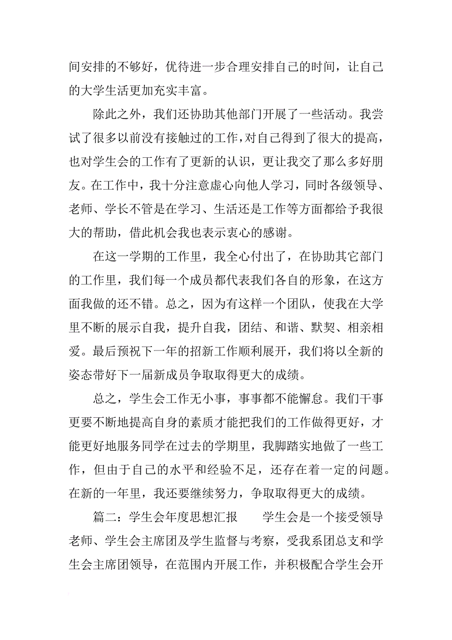 学生会年度思想汇报_第3页