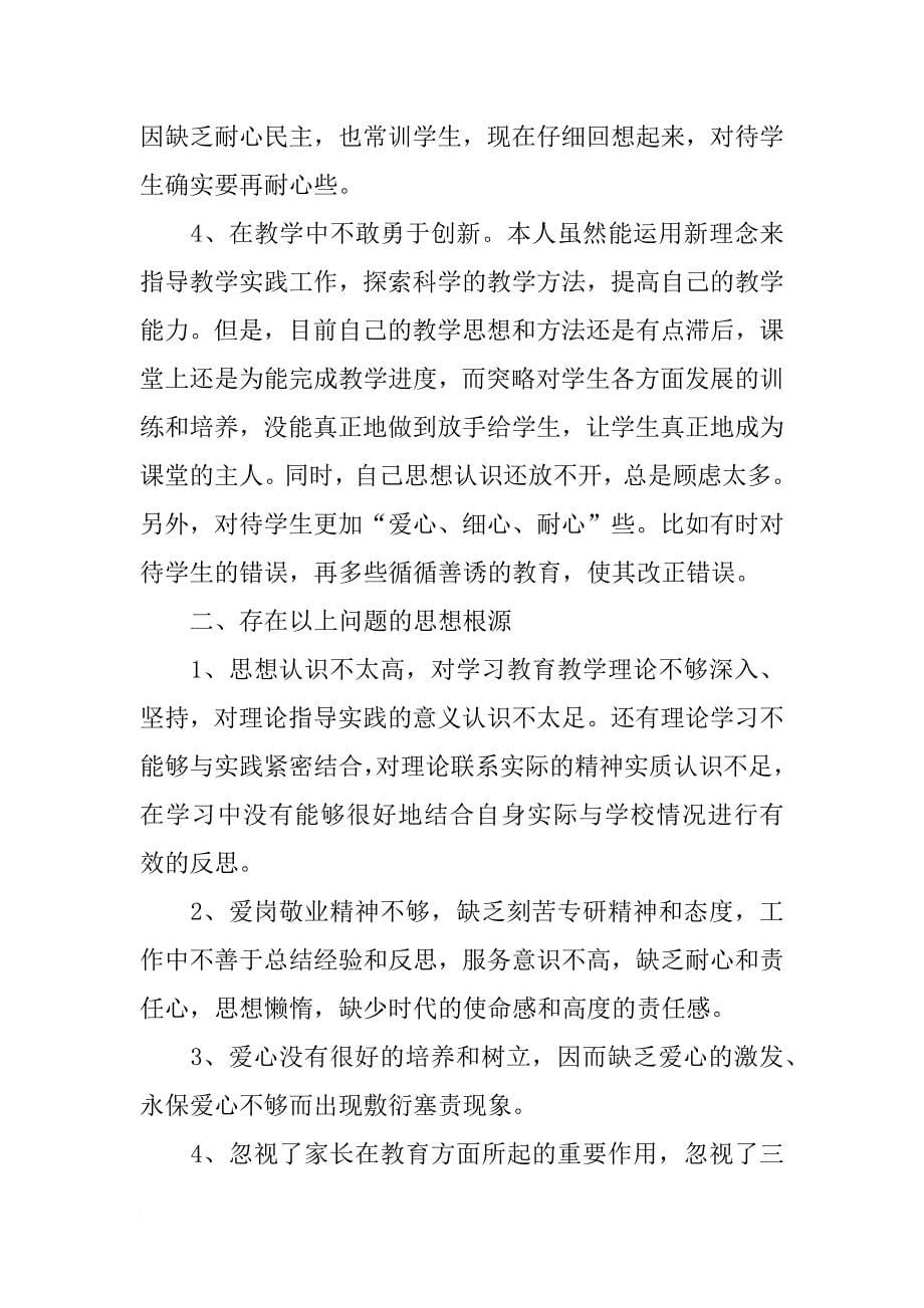 学校班主任师德总结_第5页