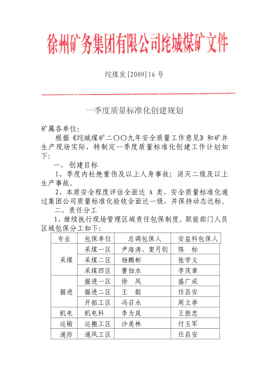 一季度质量标准化创建规划_第1页