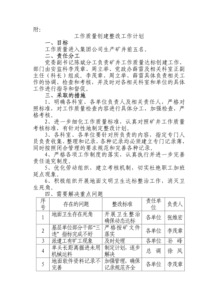 一季度质量标准化创建规划_第3页