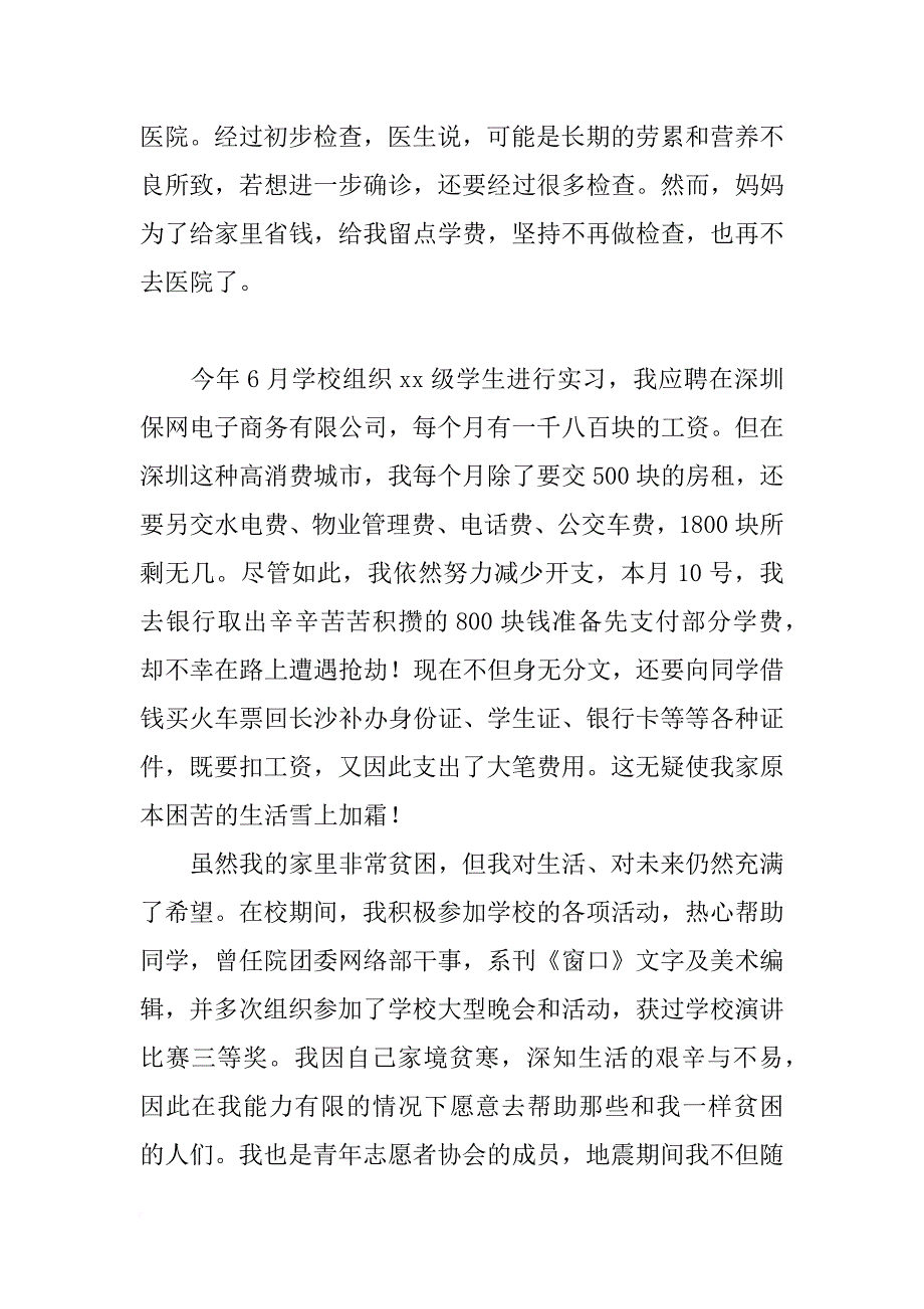 助学申请书800字_第2页