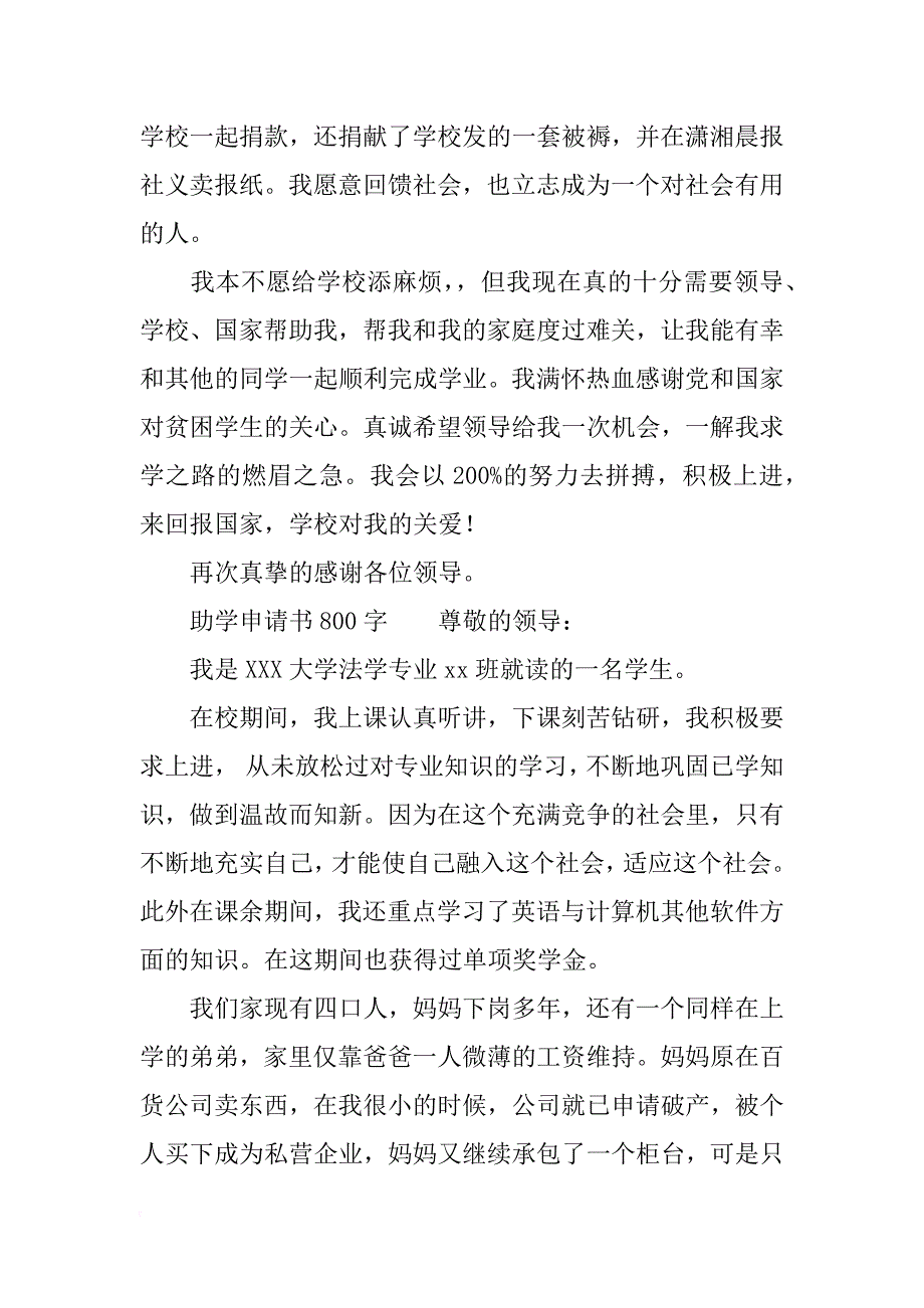 助学申请书800字_第3页