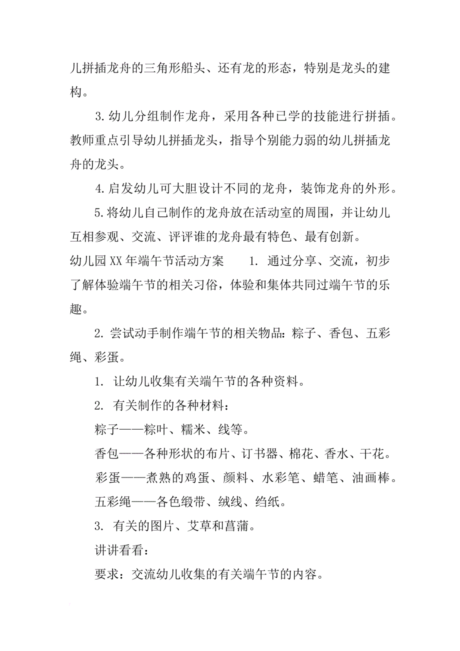 幼儿园xx年端午节活动方案_第3页