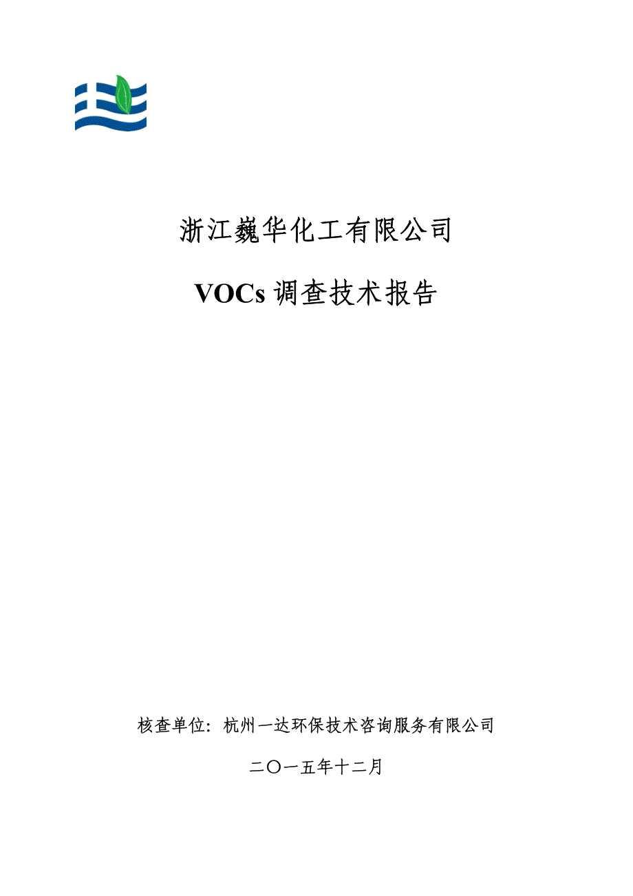 化工voc调查技术报告参考_第1页