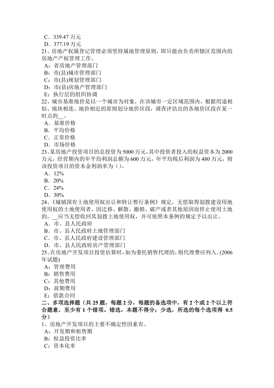 贵州2016年房地产估价师《制度与政策》：建设用地使用权的出让年限考试试题_第4页