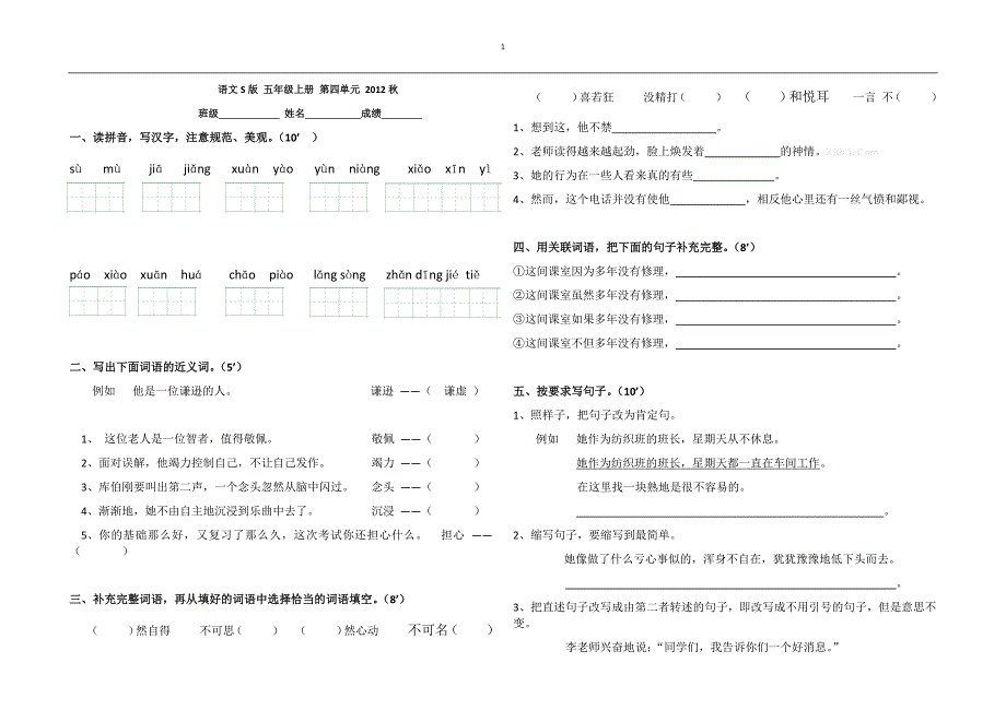 语文s版五年级上册第四单元测试题_第1页