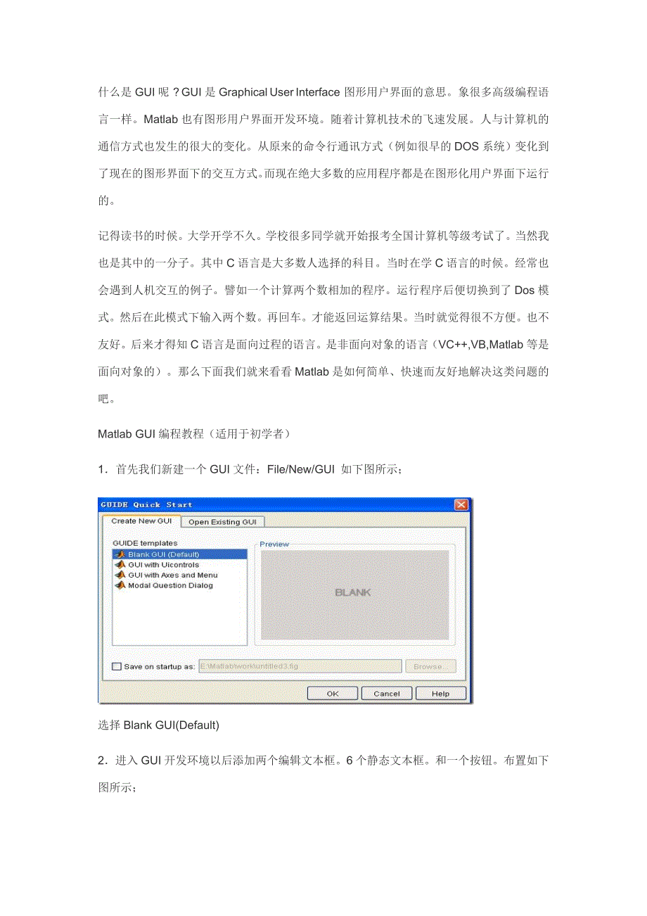 matlab-gui初学者教程_第1页