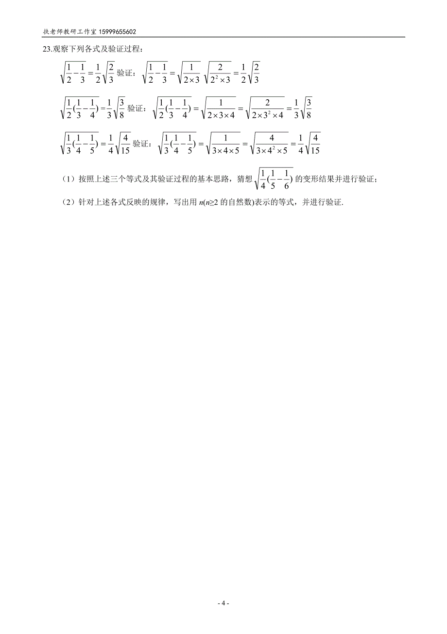 北师大版八年级上册数学第二章实数单元测试卷(含答案)_第4页