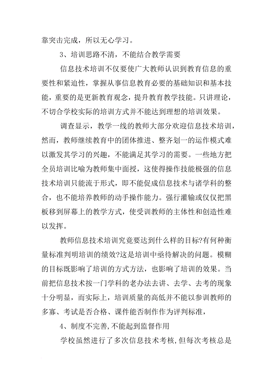 教师个人信息技术能力分析_第4页