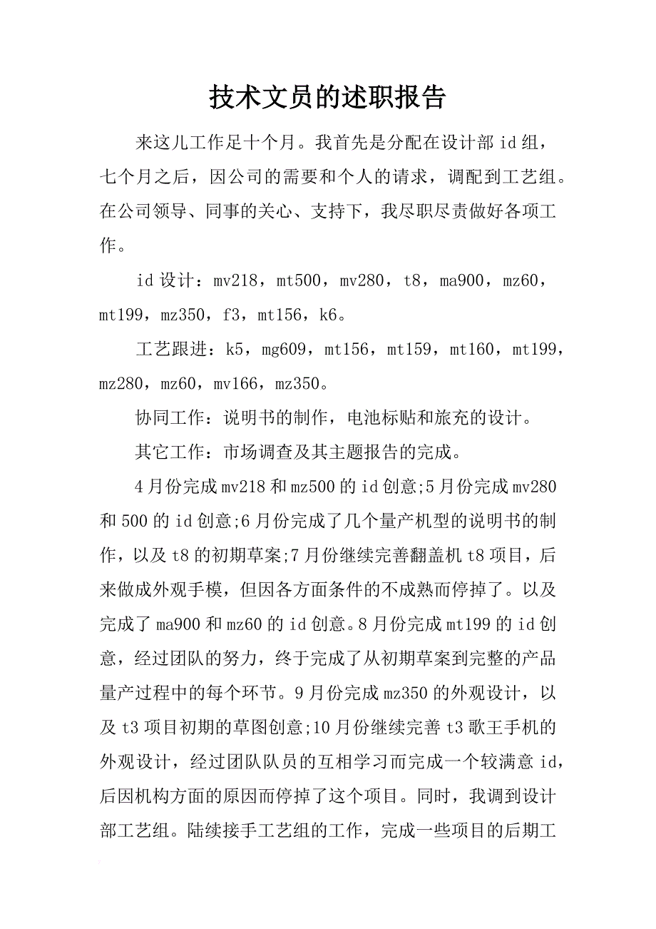 技术文员的述职报告_第1页