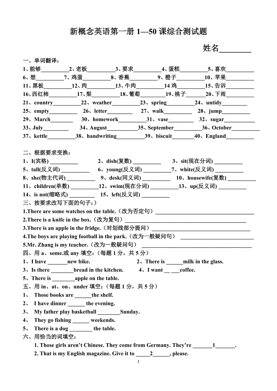 新概念1--50课练习题-及答案_第1页