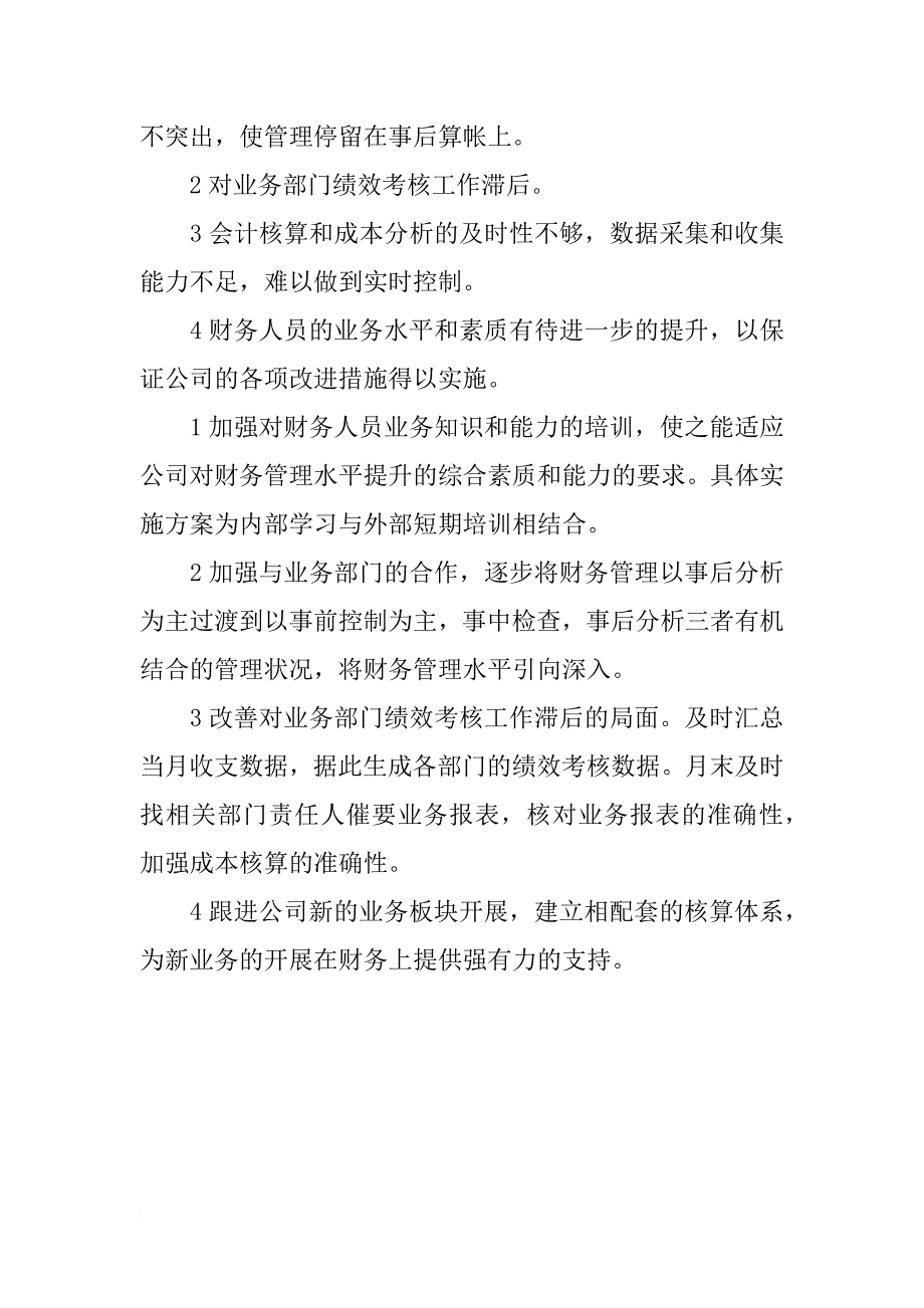 推荐财务经理目标规划汇总大全_第2页